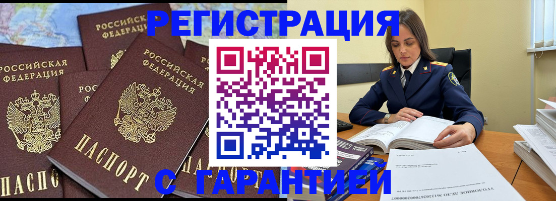 временная прописка в Сибае