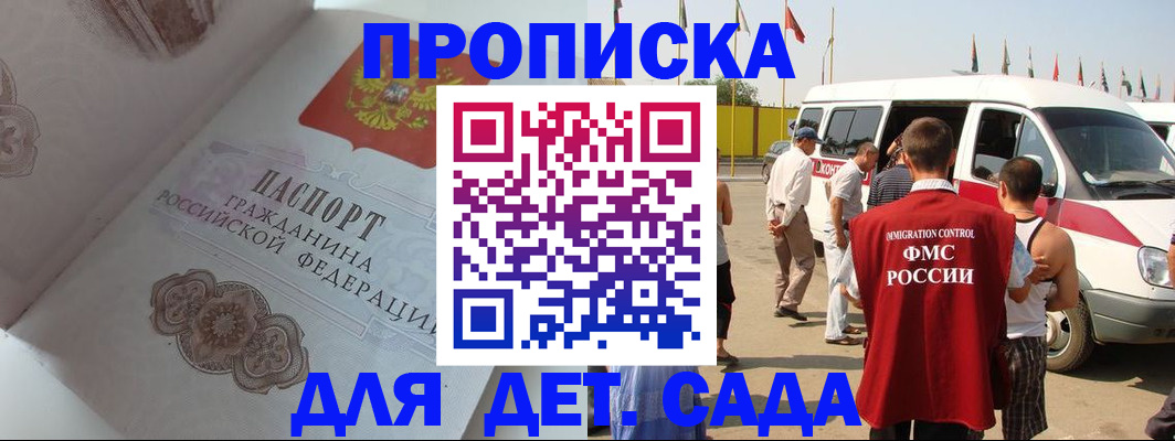 временная регистрация купить в Сибае