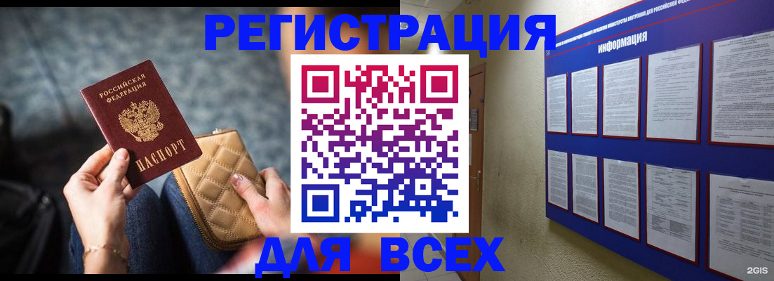временная прописка в Сибае