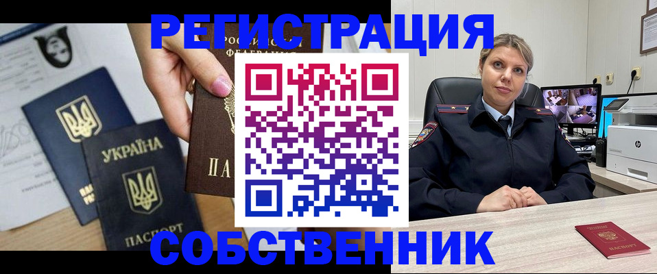 прописка от собственника в Сибае