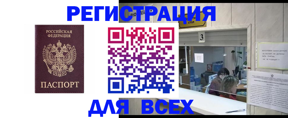 прописка 2025 в Сибае