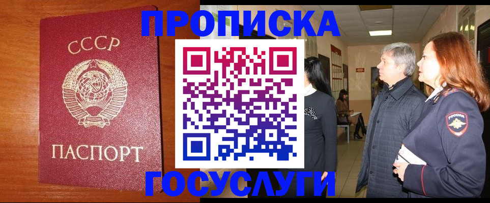 прописка иностранных граждан в Сибае